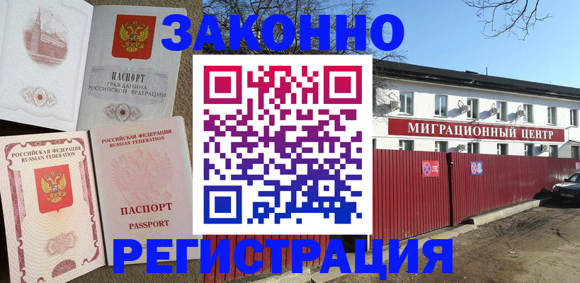 временная регистрация законно в Борисоглебске