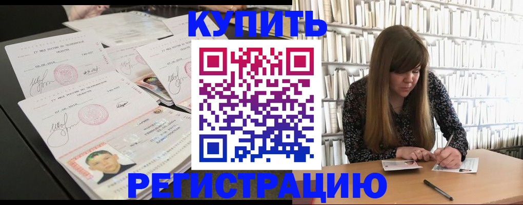 прописка 2025 в Борисоглебске