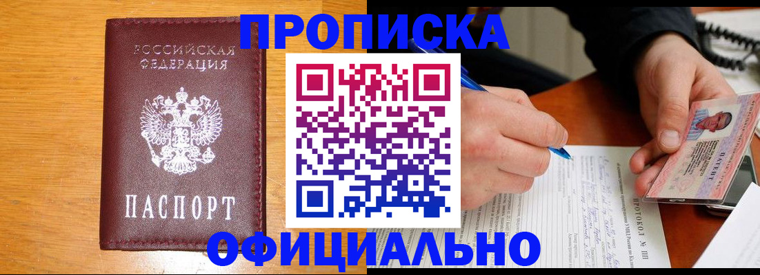 прописка для кредита в Борисоглебске